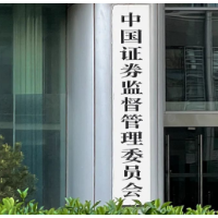 落实新《公司法》 证监会拟修、废部分规章、规范性文件