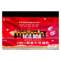 贵太太荣获2024年度湘菜供应链影响力品牌