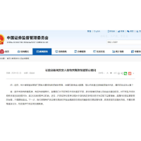 证监会新闻发言人就有关媒体报道答记者问