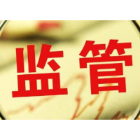 中国证监会：将大幅提高拟上市企业现场检查比例