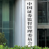 贯彻落实新“国九条” 中国证监会拟出台6项规则