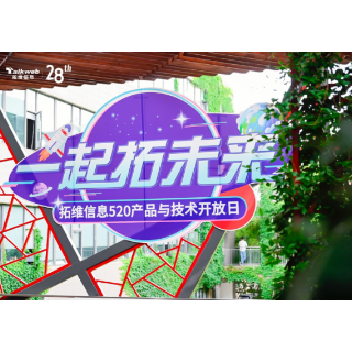 拓维信息28周年 在数智大时代书写“AI+鸿蒙”发展新篇章
