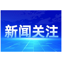 吴清：中国证监会将发布深化科创板改革的8条措施