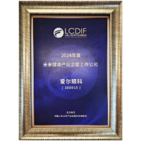 用科技创新驱动高质量发展 爱尔眼科荣获2024年度“未来健康产业之星上市公司”奖