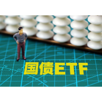 超长期限国债ETF屡创新高