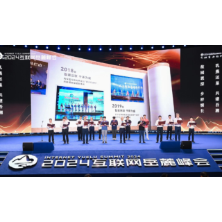 2024互联网岳麓峰会重磅发布首个《湘商共识》