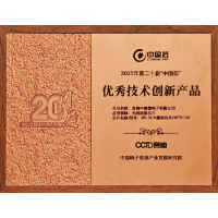 威胜信息旗下珠海中慧荣获第二十届“中国芯”优秀技术创新产品奖