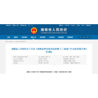 威胜信息入选湖南省“人工智能+”十大重点企业