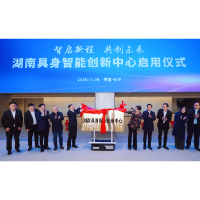 湖南“机器人军团”崛起!湖南具身智能创新中心全面启动