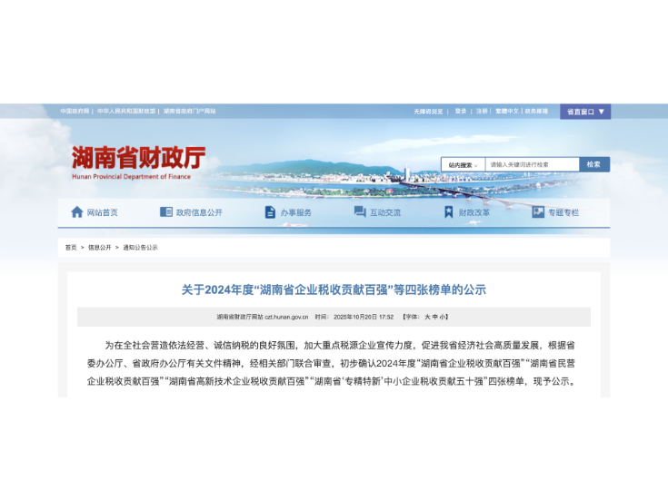 三榜齐登！威胜信息荣膺湖南税收贡献多重荣誉}