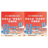 奖项全覆盖!威胜信息入选湘江新区2025民营企业四类百强榜单