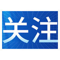 证券基金业首席经济学家例会：2025年中国经济稳中有进