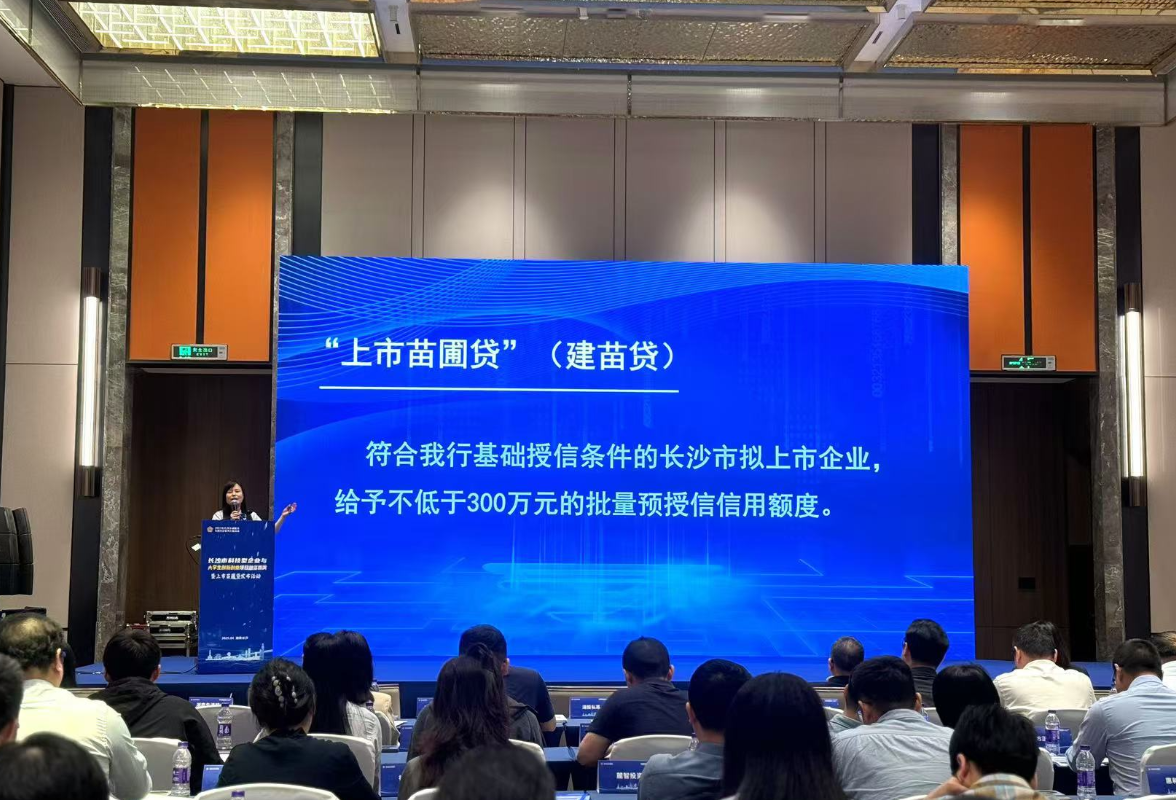 发布“上市苗圃贷” 建设银行湖南省分行用金融活水润泽科技新绿洲