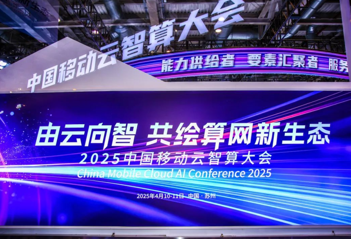 以全栈AI共绘算网新生态！拓维信息及旗下湘江鲲鹏亮相中国移动云智算大会
