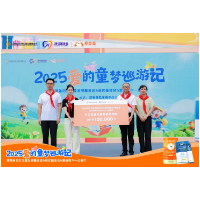 爱心助学点亮乡村儿童成长之路 澳优“爱的童梦巡游记”公益行走进怀化市溆浦县