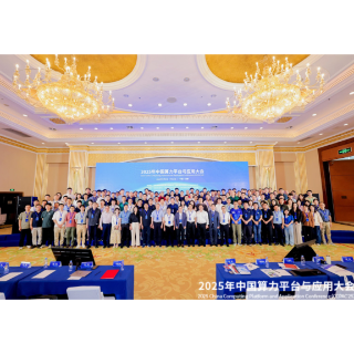 政产学研共推算力赋能千行百业，2025年中国算力平台与应用大会举行