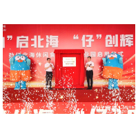 向海而兴启新程,劲仔食品北海智慧产业园正式启用