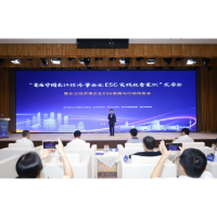 45家ESG实践企业及优秀案例发布，百名政企研代表共探可持续发展新路径
