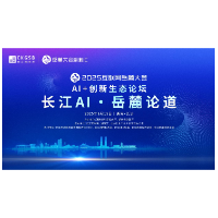 2025互联网岳麓大会将举办“AI+创新生态”论坛，共话湖南产业新篇章