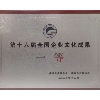 中国能建湖南火电获全国企业文化建设一等成果
