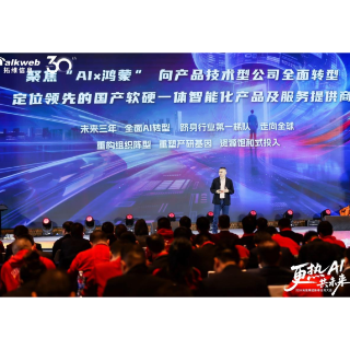 聚焦产研转型与行业落地 拓维信息多维推动“AI×鸿蒙”战略升级
