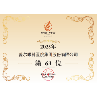 创新驱动高质量发展,爱尔眼科五届蝉联“中国新经济企业500强”