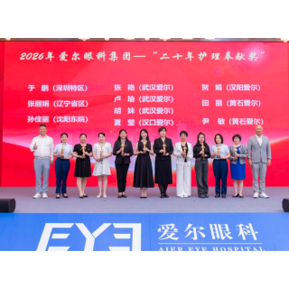 爱尔眼科举行“5·12”国际护士节表彰大会