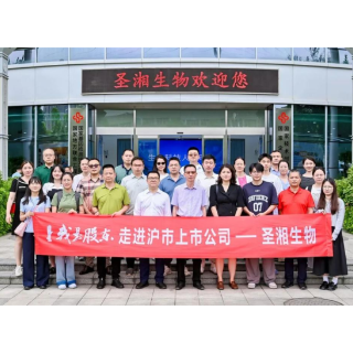 财信证券开展“我是股东”投资者走进沪市上市公司圣湘生物活动