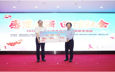中联重科持续助学24载 累计捐款近4200万元