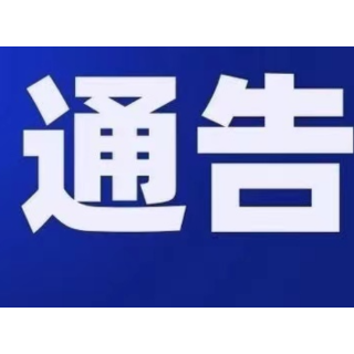雨花区新型冠状病毒肺炎防控指挥部关于进一步开展新冠病毒核酸检测扩面筛查的通告