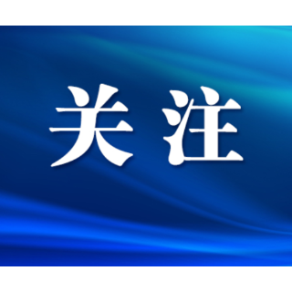 全方位全地域全过程开展生态文明建设 加快农业现代化步伐推进乡村全面振兴