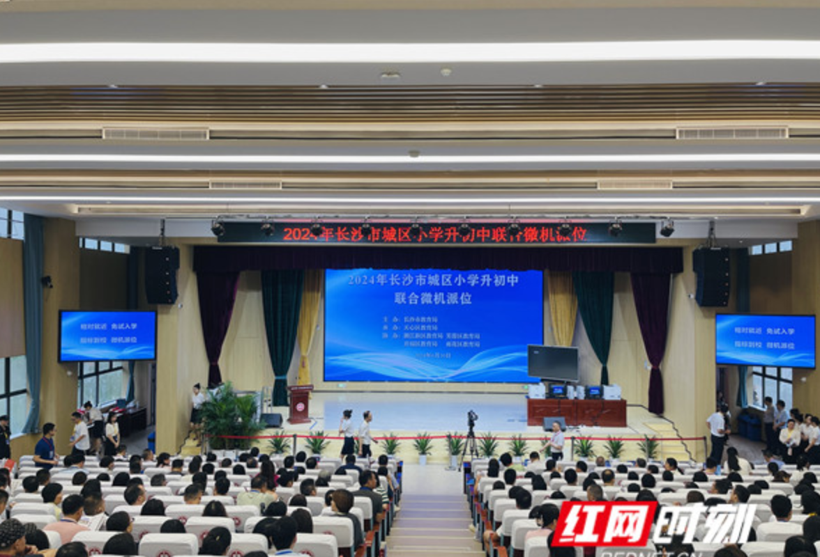 2024年长沙城区小升初联合微机派位举行 五区派位总数73897人