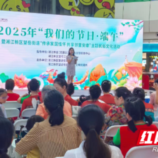 湘江新区望岳街道：传承家国情怀 共享邻里安康