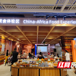 木薯“链”通中非！常设展馆中非美食体验区开业