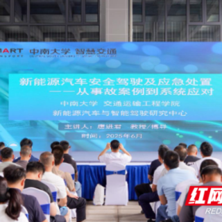 主打“科技范”！湘江新区2025年“安全宣传咨询日”活动火热开启  