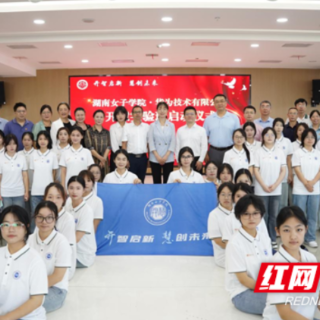 专注培育女性数智人才  湖南女子学院联手华为首启“开慧实验班”