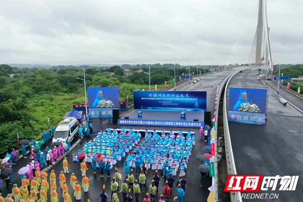 “一桥”成功合龙！“两路”主体通车！湘潭举行仪式兑现庄严承诺