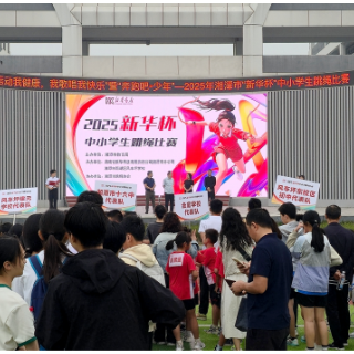 视频丨“绳”彩飞扬 湘潭千名少年儿童“跃”动青春