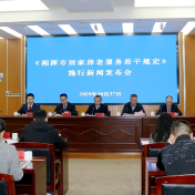 《湘潭市居家养老服务若干规定》新闻发布会答记者问摘录