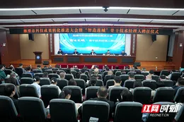 湘潭为科技成果转化注入“活水” 首批骨干技术经理人上岗