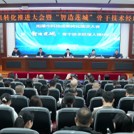 湘潭为科技成果转化注入“活水” 首批骨干技术经理人上岗