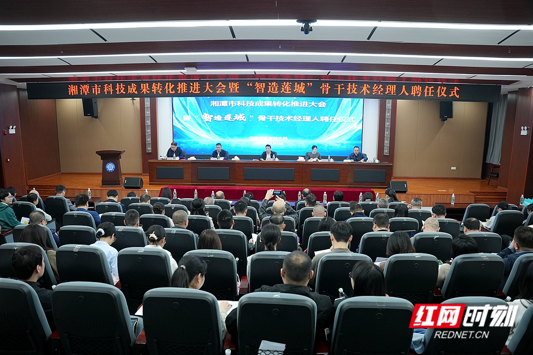 湘潭为科技成果转化注入“活水” 首批骨干技术经理人上岗