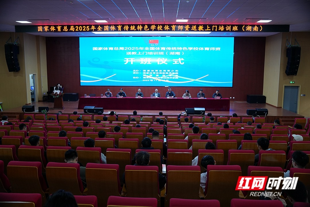 赋能青少年篮球 全国体育传统特色学校体育师资送教上门培训班在湘潭开班