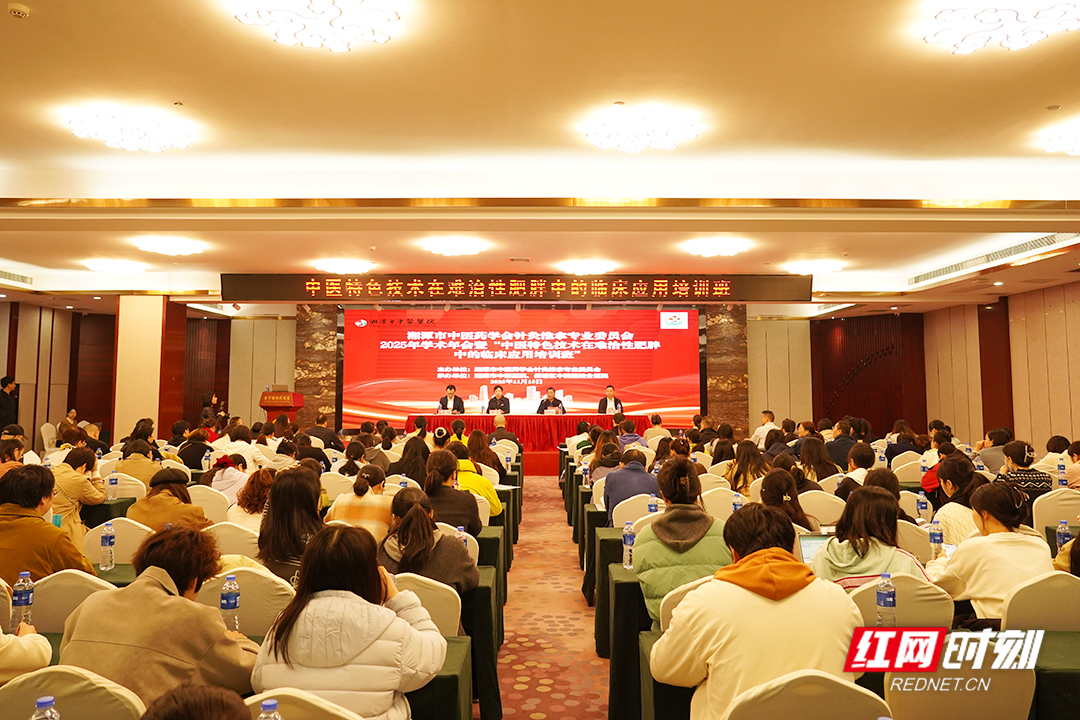 传承中医智慧，破解肥胖难题 湘潭这场中医特色技术培训干货满满