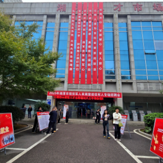 视频丨湘潭市这场招聘会专为现役军人家属、退役军人准备