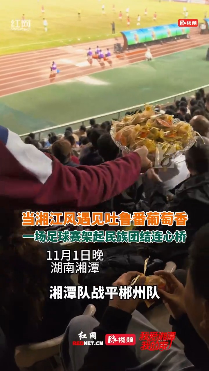 一场足球赛架起民族团结连心桥