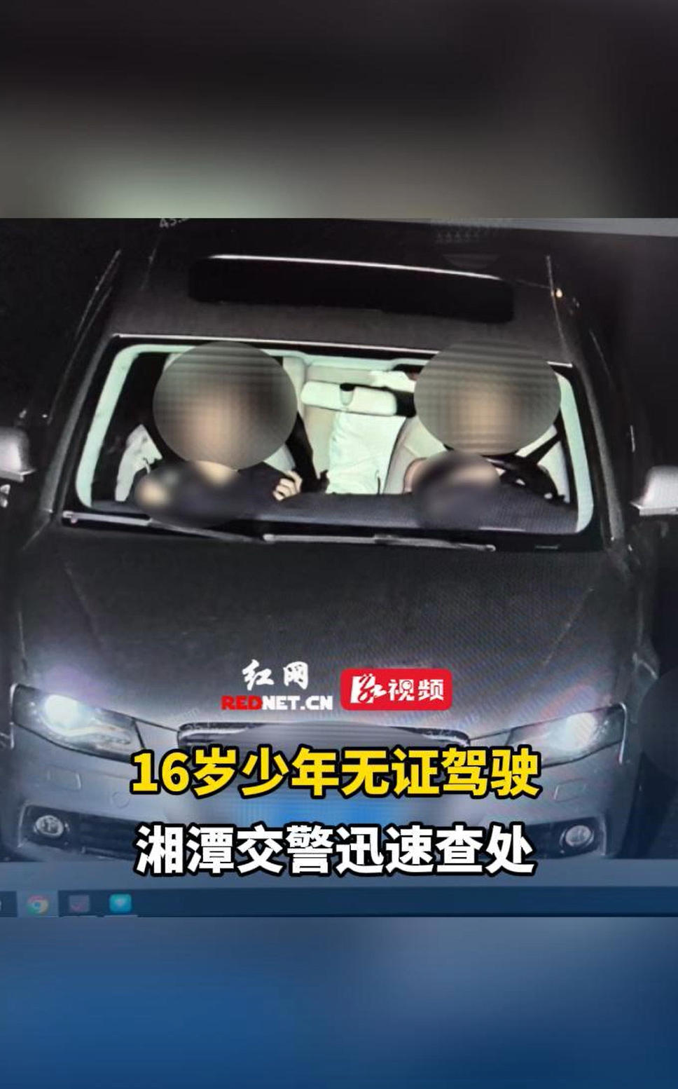 16岁少年无证驾驶 交警迅速查处