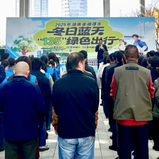 视频丨湘潭市启动“135”绿色出行活动 助力冬日蓝天保卫战