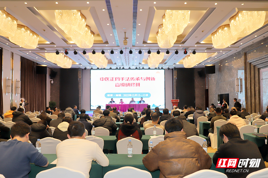 湘潭市中医医院“中医正骨手法传承与创新高级研修班”开班