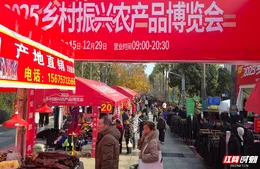 2025农博会丨湘潭农博会即将闭幕 要逛展的抓紧时间啦！